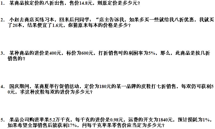 经济利润问题习题3_奥数应用题_奥数知识点-查字典奥数网