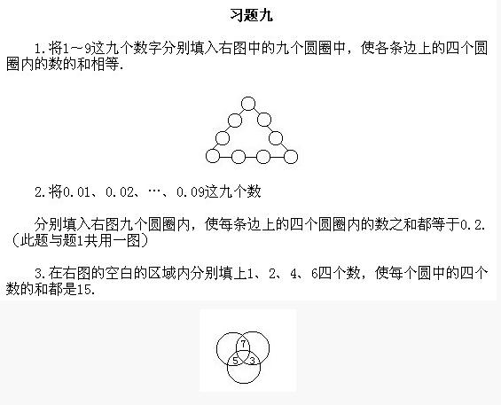 四年级下册奥数:有趣的数阵图(一)练习题及答案