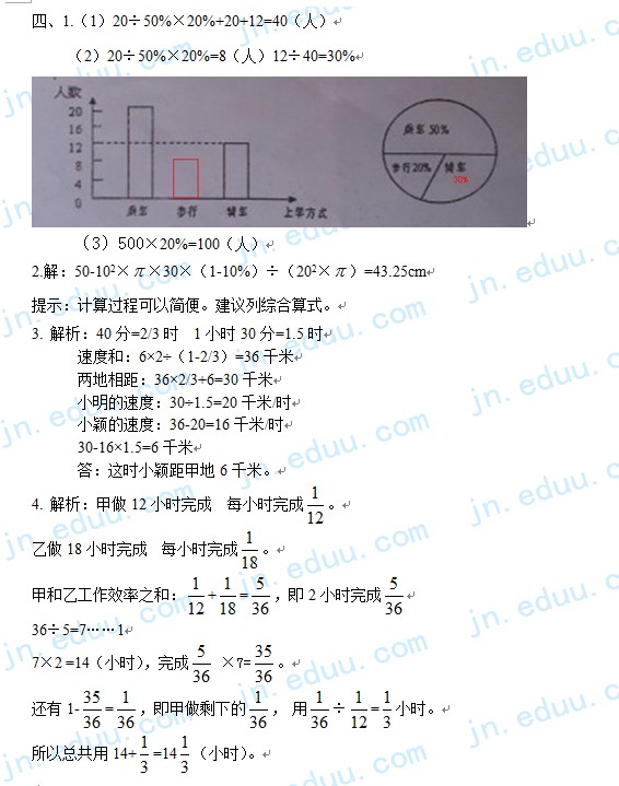 2011年稼轩中学数学招生试卷及参考答案