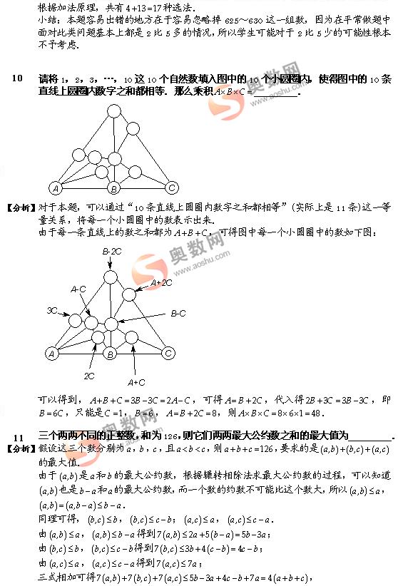 真题详解：2009数学解题能力展示小学高年级组5