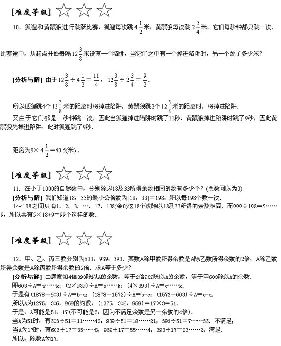 小学奥数专题训练――数论综合之一5