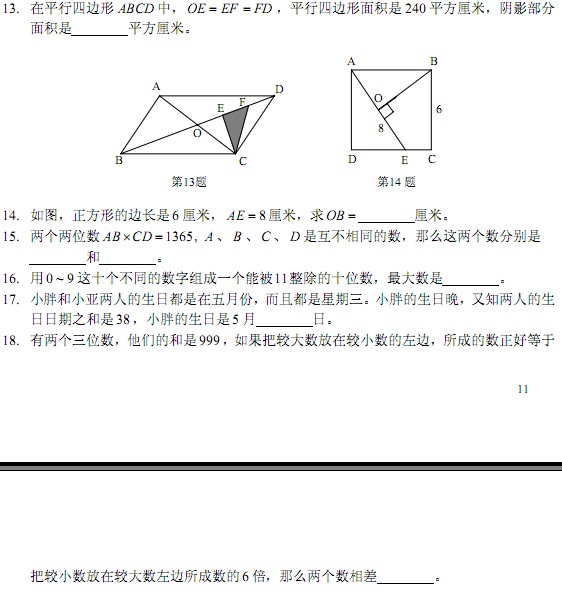 第八届春蕾杯小学数学五年级初赛试题及答案2