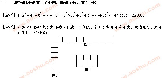 第8届小学希望杯四年级第二试模拟试题答案1