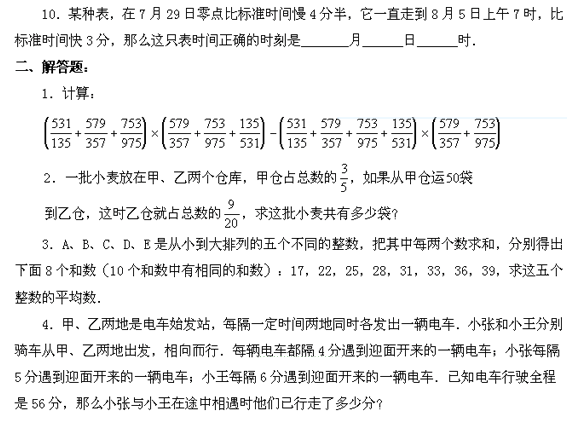 小升初奥数系列模拟试题之四2