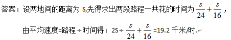 [中级难度真题]平均速度1