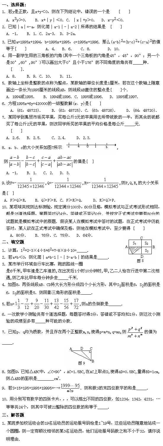 第六届“希望杯”全国数学邀请赛初一组二试1