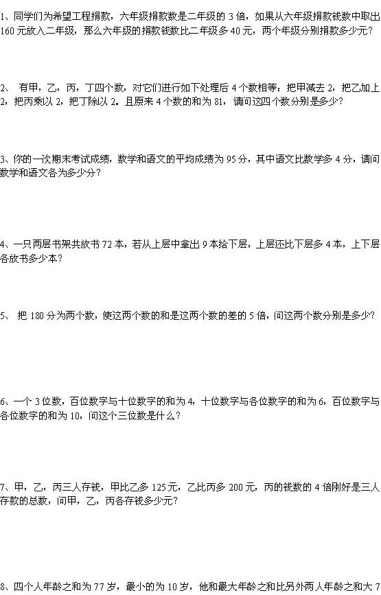 小学三年级奥数题――和、差、倍问题1