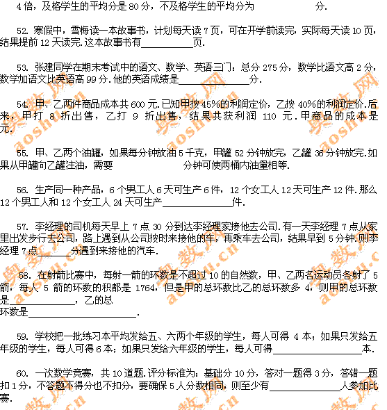 培训试题：小学希望杯五年级试题（三）2