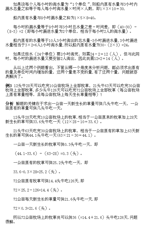 奥数题：五年级上册经典例题讲解（七）2