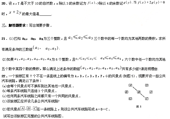 第六届“希望杯”全国数学邀请赛初二组二试3