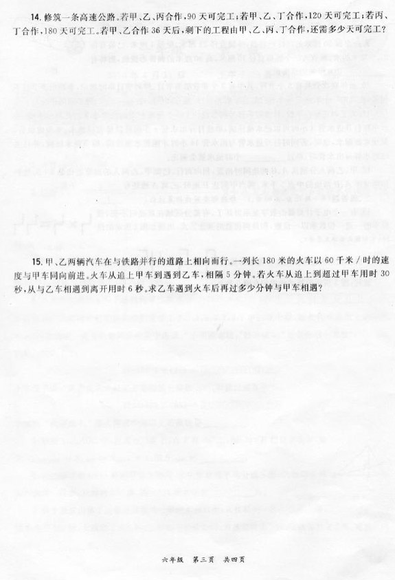 第八届小学“希望杯”决赛真题及答案—六年级3