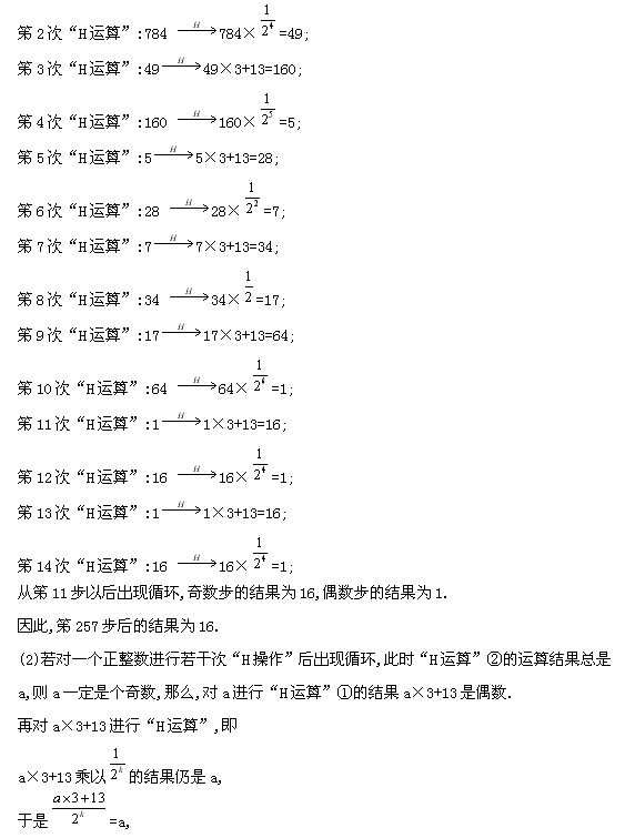第十四届“希望杯”全国数学邀请赛初一组二试6