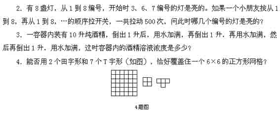 小升初奥数系列模拟试题之二十一2