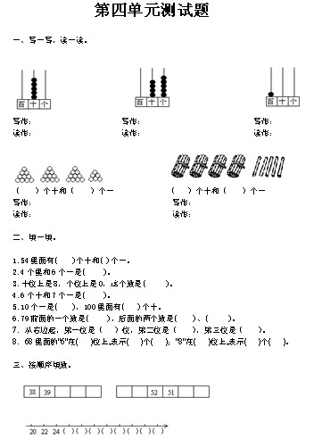 一年级数学下册第四单元测试题1