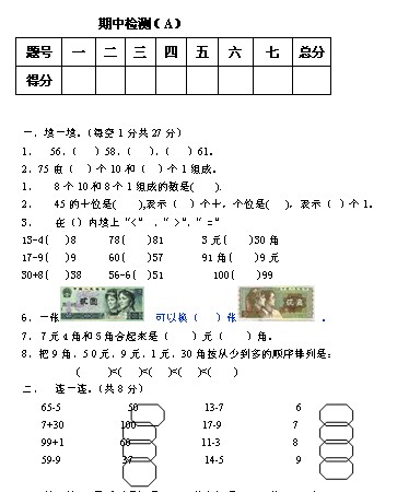 一年级数学第二册期中检测A1