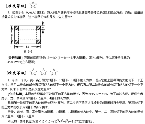 小学奥数专题训练――立体图形4