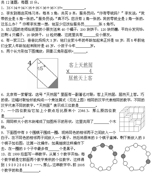 第三届“走进美妙数学花园”四年级决赛试题及答案1