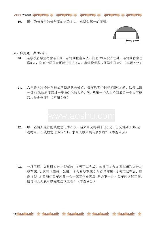 小升初数学大纲12