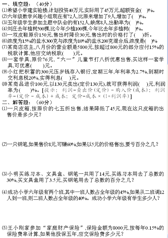 小学六年级竞赛专题综合练习（一）1