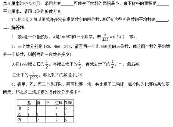 小升初奥数系列模拟试题之二十2