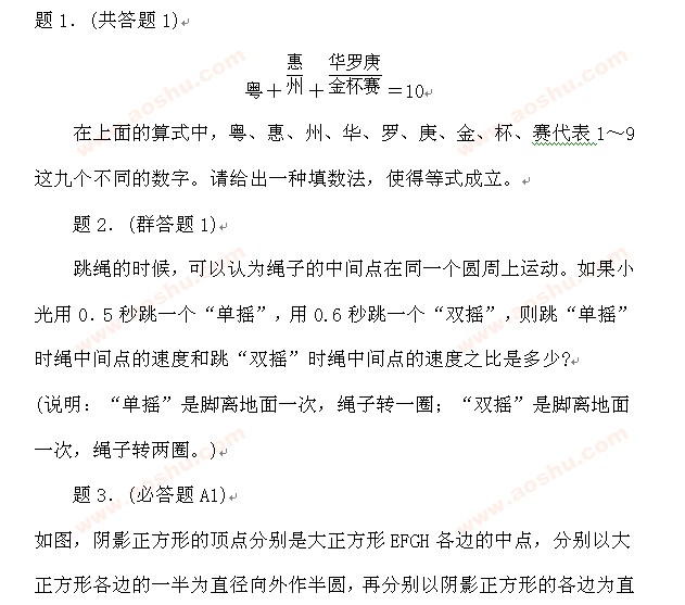 第十届华罗庚金杯少年数学邀请赛口试试题1