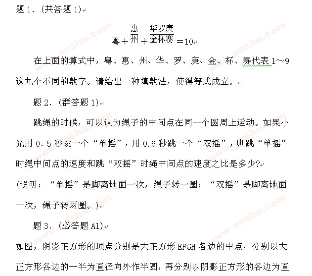 第十届华罗庚金杯少年数学邀请赛口试试题1