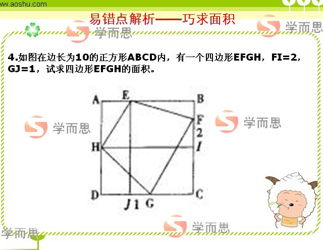 第十届中环杯初赛考点及易错点解析（三年级）5