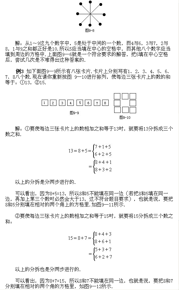 【经典例题讲解】二年级上册82