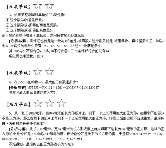 小学奥数专题训练――数论综合之一2