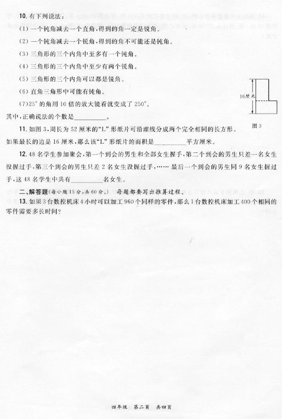 第八届小学“希望杯”决赛真题及答案—四年级2