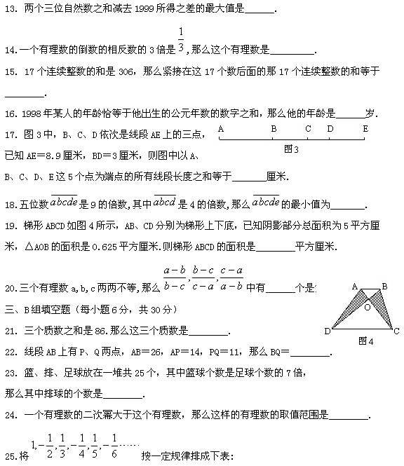 第九届“希望杯”全国数学邀请赛初一组一试3