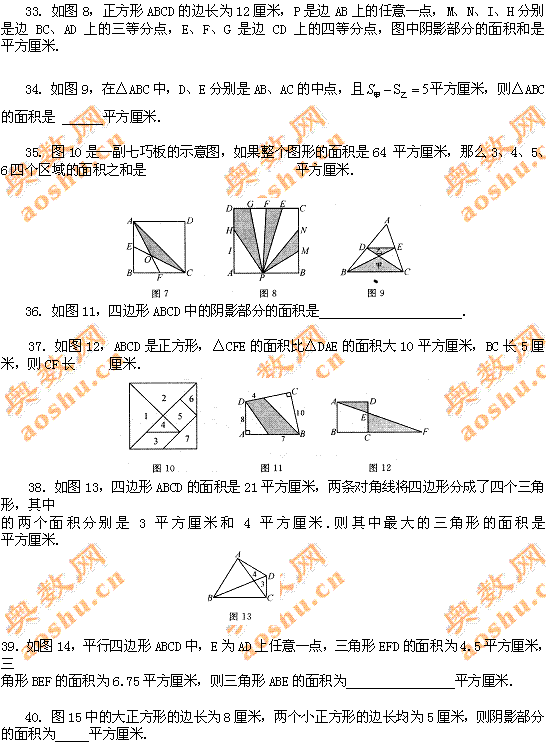 小学希望杯五年级培训试题（二）2