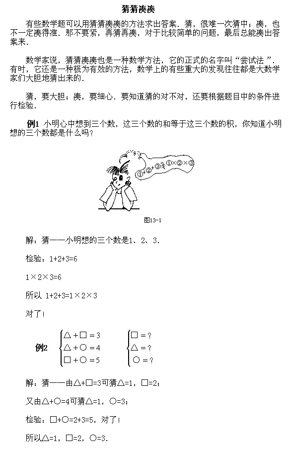 【经典例题讲解】二年级上册11
