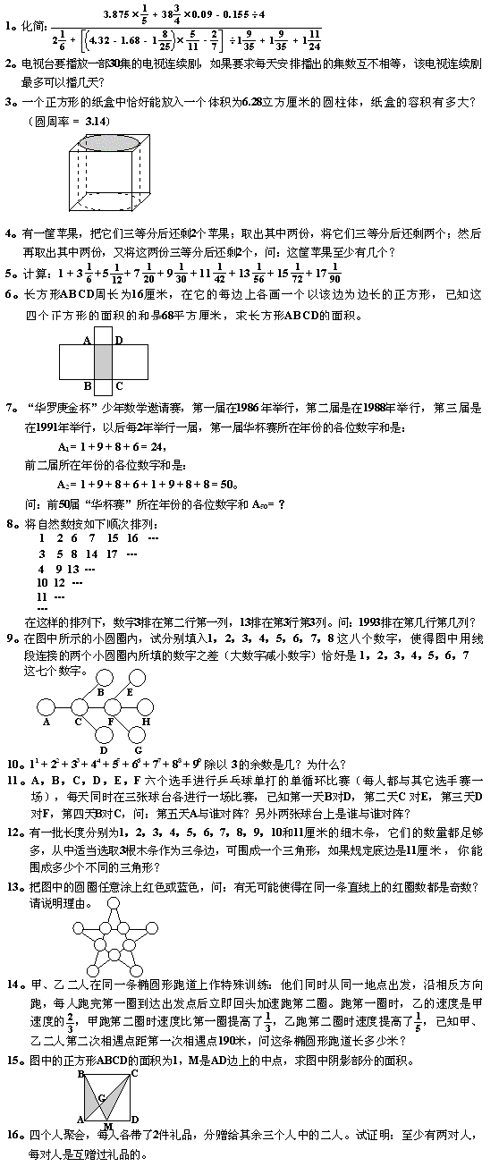 第四届“华罗庚金杯”少年数学邀请赛复试试题1