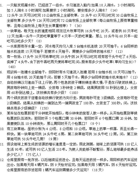 小学五年级奥数题――“牛吃草”问题1