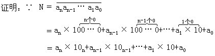 （下册）第五讲 同余的概念和性质3