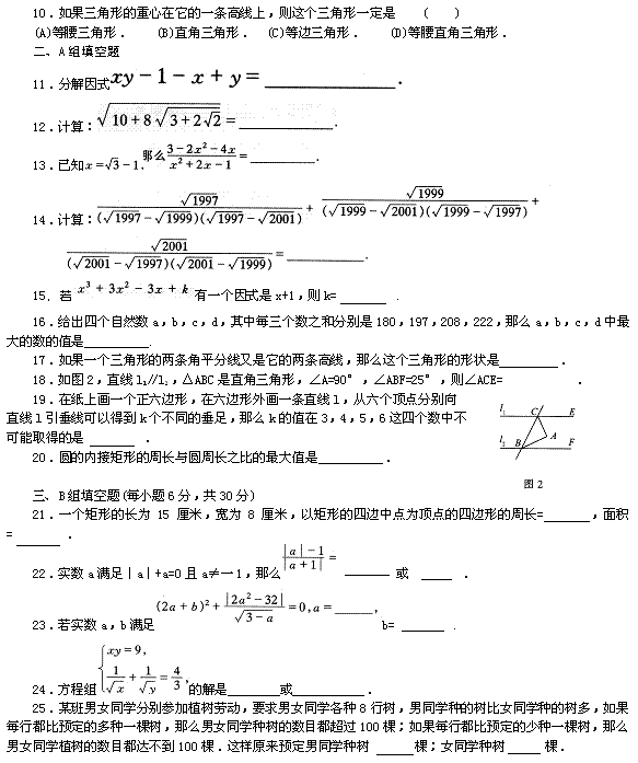 第十届“希望杯”全国数学邀请赛初二组一试2