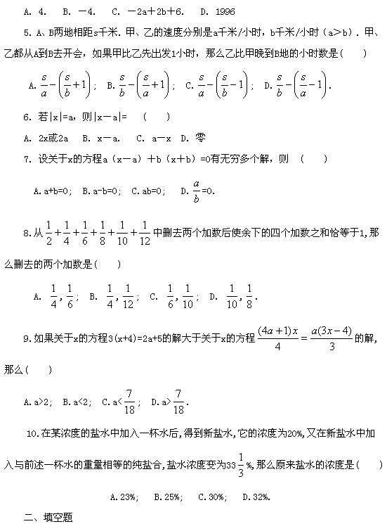 第七届“希望杯”全国数学邀请赛初一组二试2