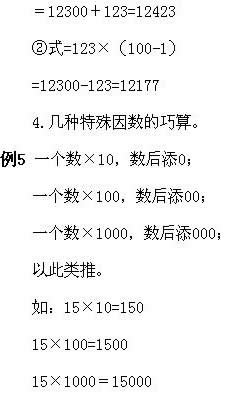 三年级奥数讲义上：速算与巧算（二）4