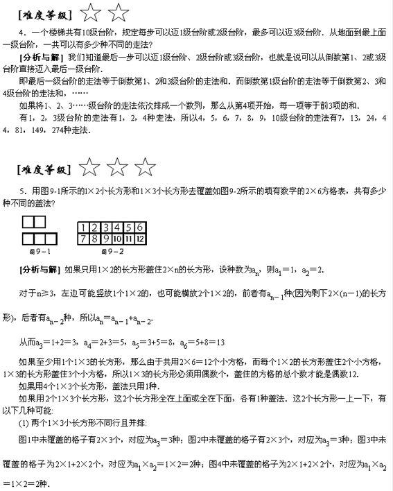小学奥数专题训练――计数综合之二3