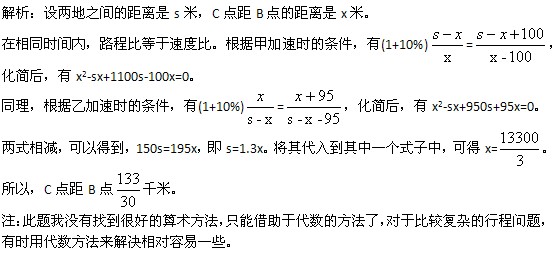 [高级难度真题]C点距B点距离1