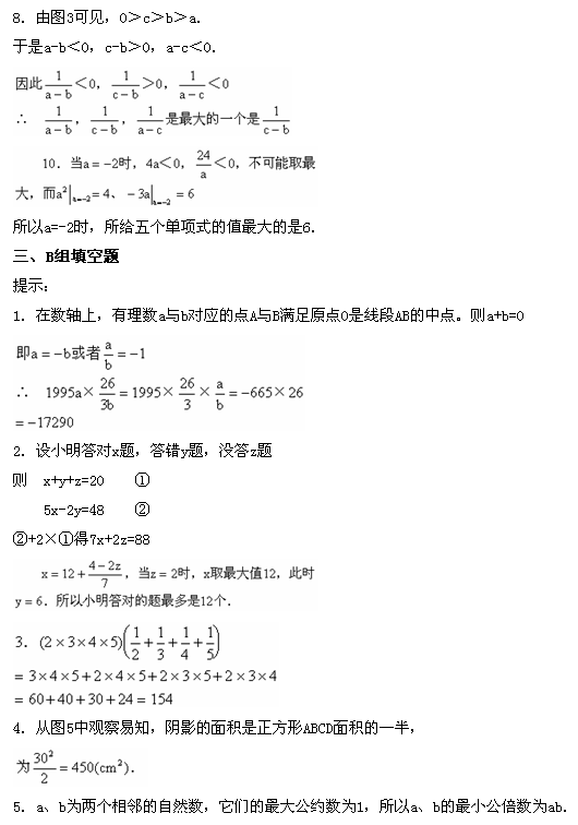 第六届“希望杯”全国数学邀请赛初一组一试4