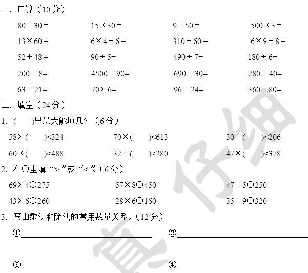 小学三年级数学期中模拟试卷三1