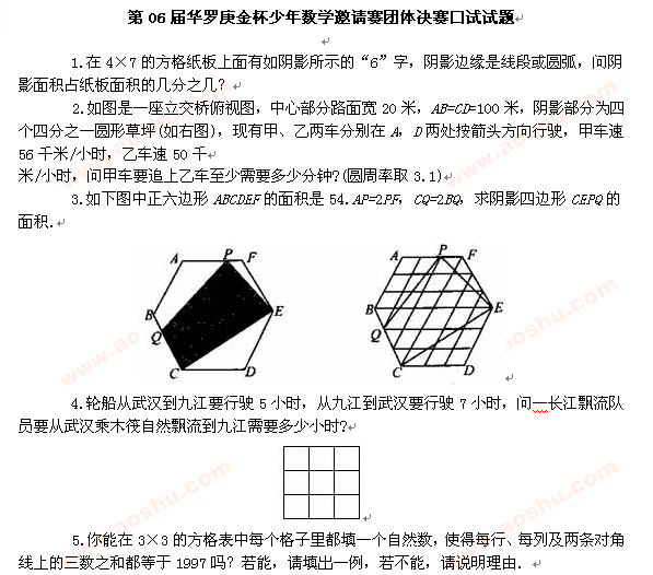 第六届华杯赛邀请组团体决赛口试试题1