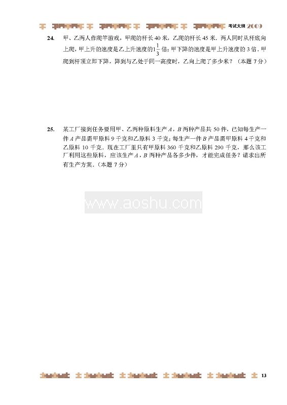 小升初数学大纲13
