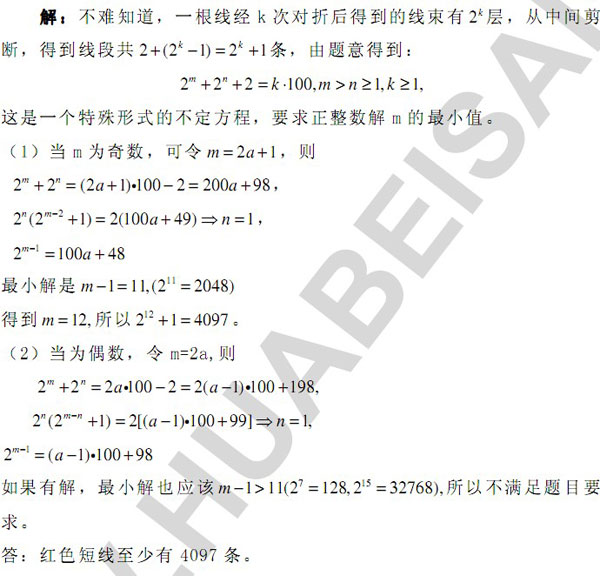 华杯赛试题精选——不定方程2