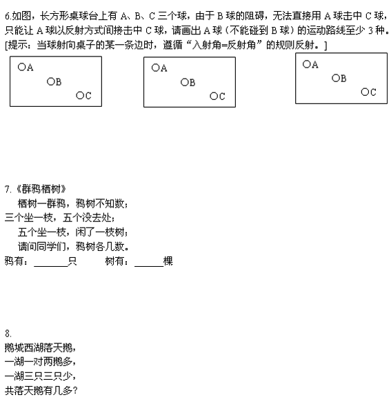 小升初奥数经典试题选练二3