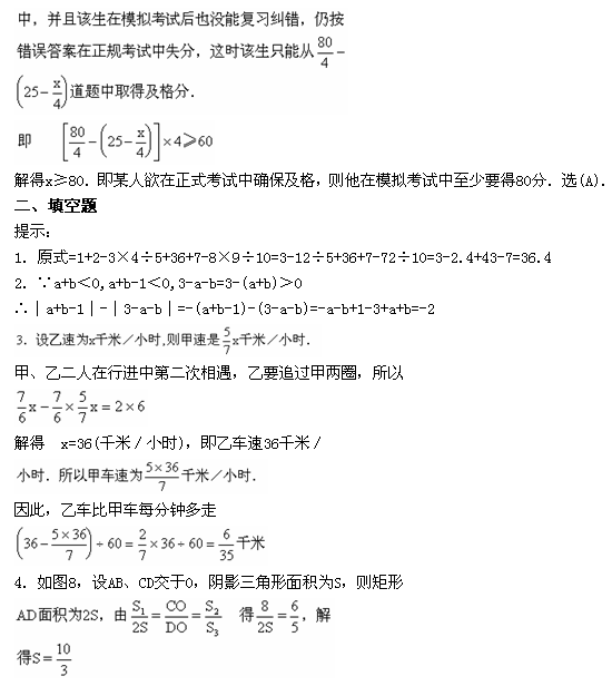 第六届“希望杯”全国数学邀请赛初一组二试3