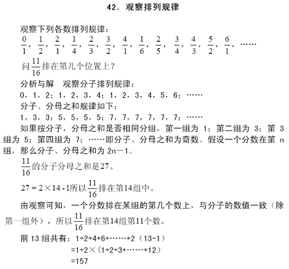 五年级奥数题汇编421