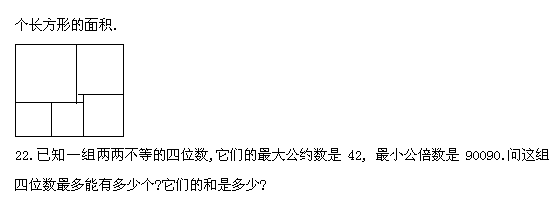 第十届“希望杯”全国数学邀请赛初一组二试4